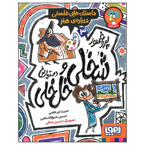 Dastan Haye Falsafi Darbare-ye Honar (Farsi)
