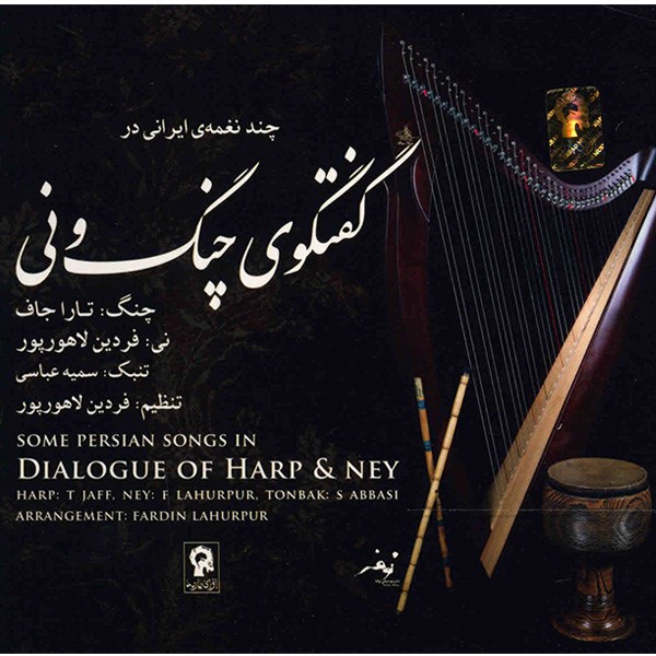 Dialogue of Harp & Ney Music Album by Tara Jaff