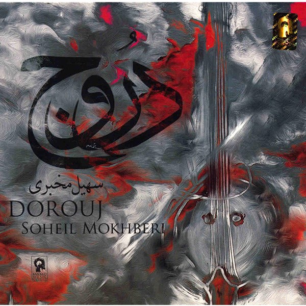 Dorouj Music Album by Soheil Mokhberi