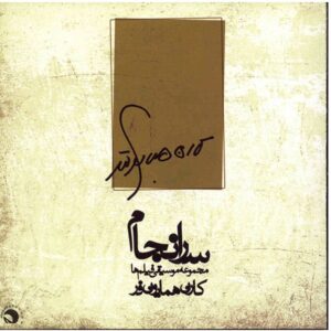 Eventually Music Album by Karen Homayounfar
