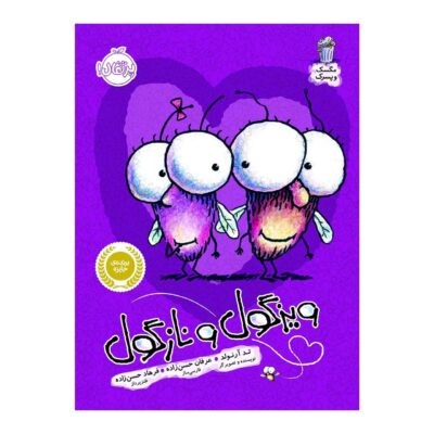 Fly Guy Meets Fly Girl! Book by Tedd Arnold