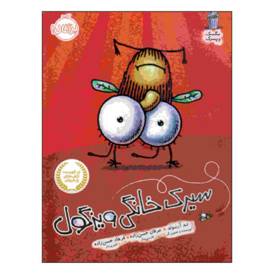 Fly Guy’s Amazing Tricks Book by Tedd Arnold
