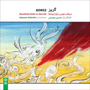 Goriz Music Album by Hossein Mehrani