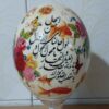 Persian Decorative Hand Painted Ostrich Egg Shell - Nowruz