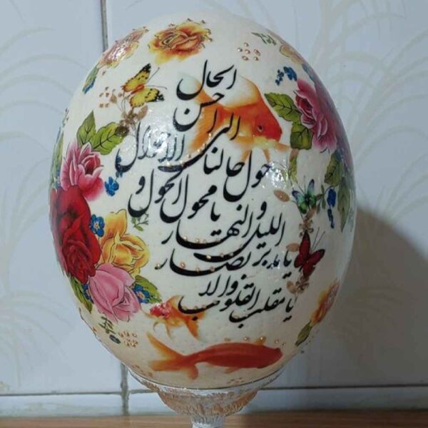 Persian Decorative Hand Painted Ostrich Egg Shell - Nowruz
