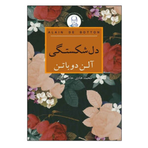 Heartbreak Book by Alain de Botton (Farsi Edition)