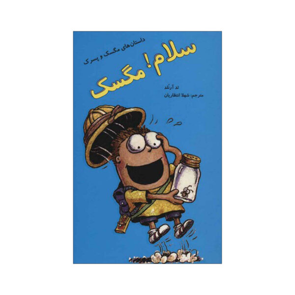 Hi Fly Guy! Book by Tedd Arnold (Farsi Edition)