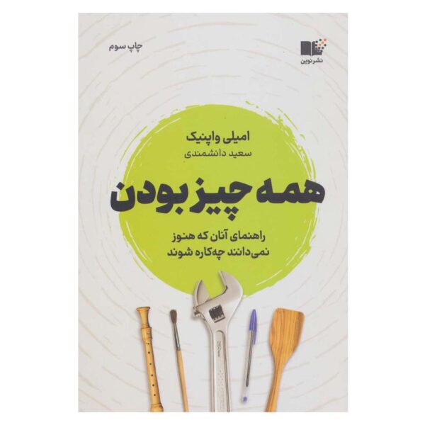 How to Be Everything Book by by Emilie Wapnick