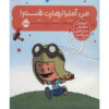 I Am Amelia Earhart Book by Brad Meltzer