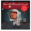 I Am Neil Armstrong Book by Brad Meltzer