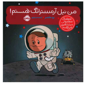 I Am Neil Armstrong Book by Brad Meltzer