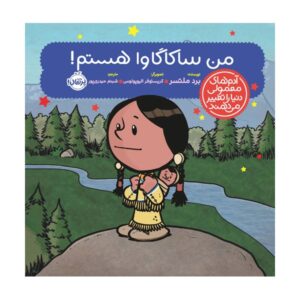 I Am Sacagawea Book by Brad Meltzer