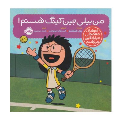 I am Billie Jean King Book by Brad Meltzer (Farsi)