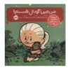 I am Jane Goodall Book by Brad Meltzer (Farsi)