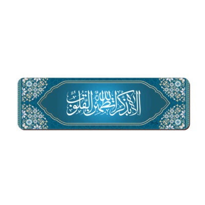 Islamic Inspired Wooden Bookmark with Quran Verse