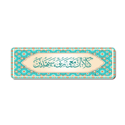 Islamic Inspired Wooden Bookmark with Surah Ash-Shu’ara