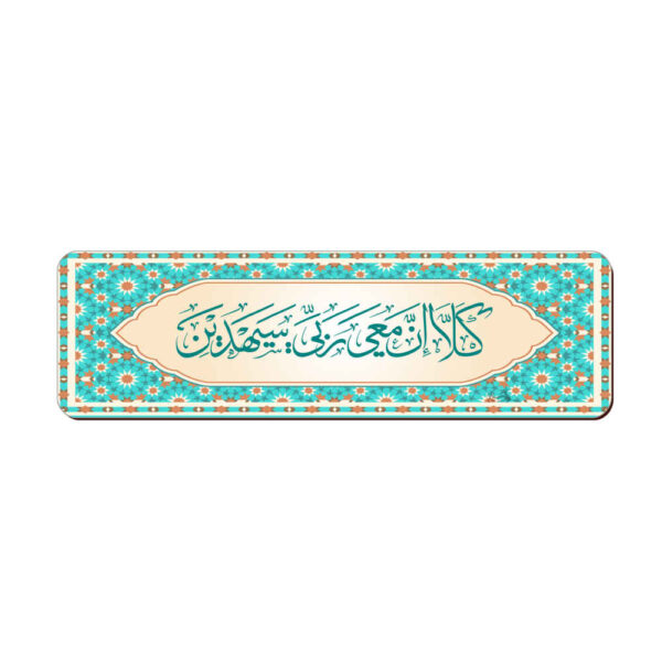 Islamic Inspired Wooden Bookmark with Surah Ash-Shu'ara
