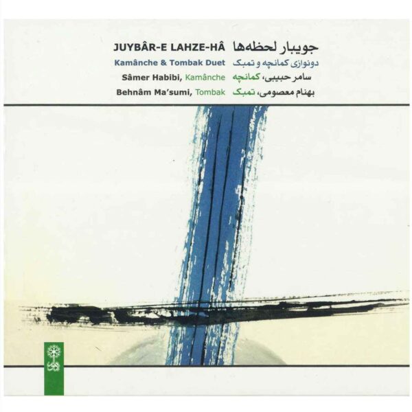 Juybar E Lahze Ha Music Album by Samer Habibi