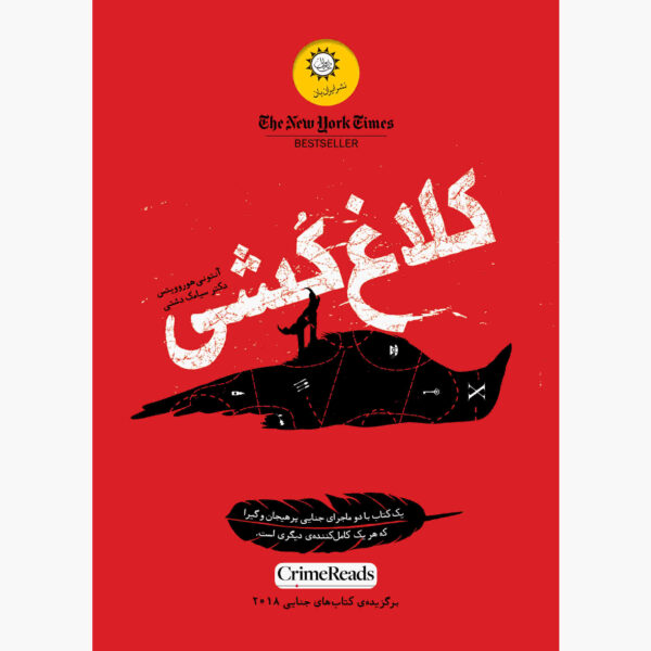 Magpie Murders Novel by Anthony Horowitz