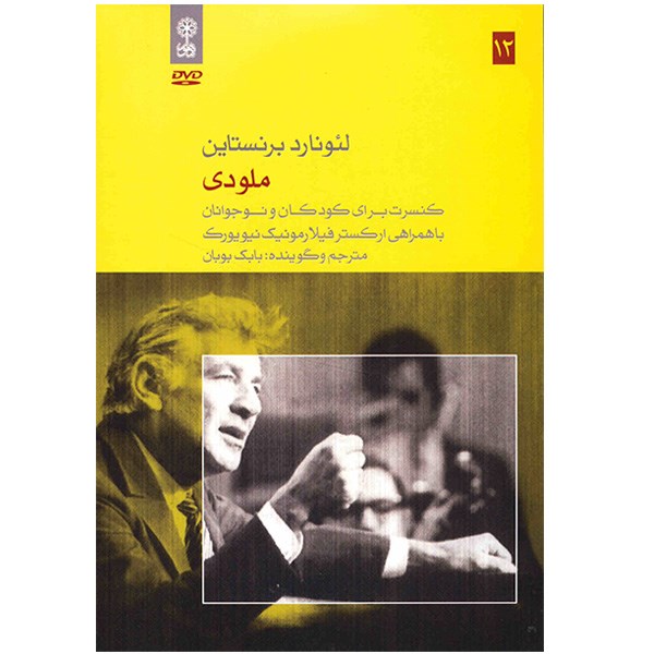 Melody Music Album by Leonard Bernstein