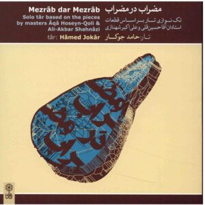 Mezrab Dar Mezrab Album by Hamed Jokar