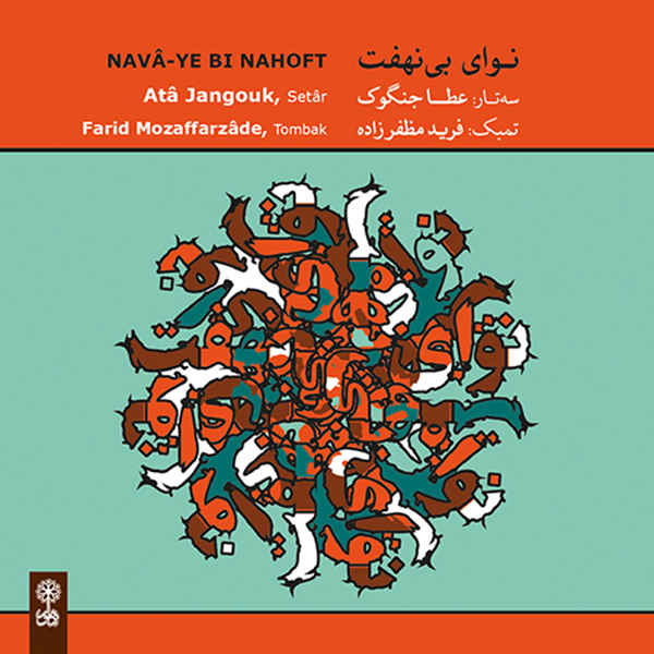 Nava-ye Bi Nahoft Music Album by Ata Jangouk