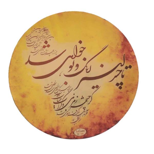 Persian Daf Drum - Cheshmeh Model