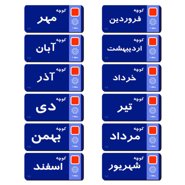 Set of 12 Artistic Persian Inspired Wooden Bookmarks with Month Names