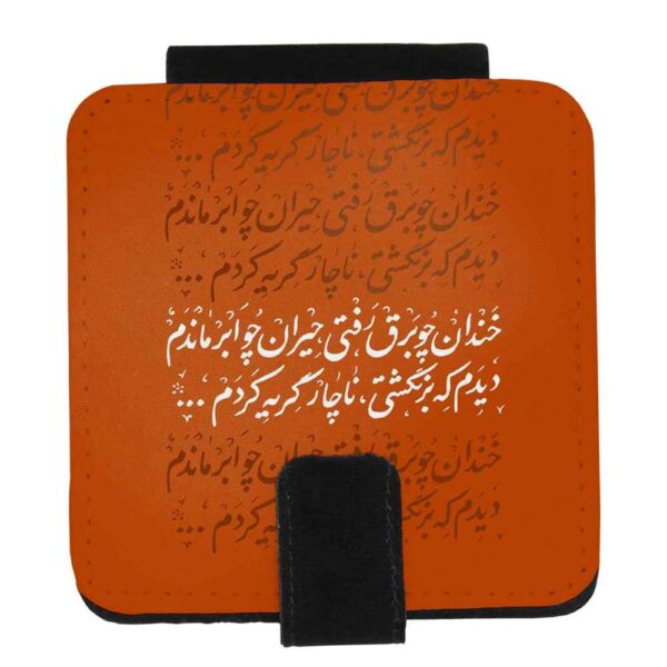 Pocket Mirror with Persian Poem Jeyran Design