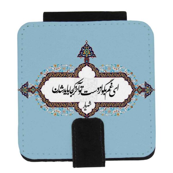 Pocket Mirror with Persian Poem Shahryar Motif