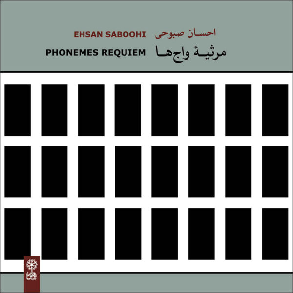 Phonemes Requiem Music Album by Ehsan Saboohi