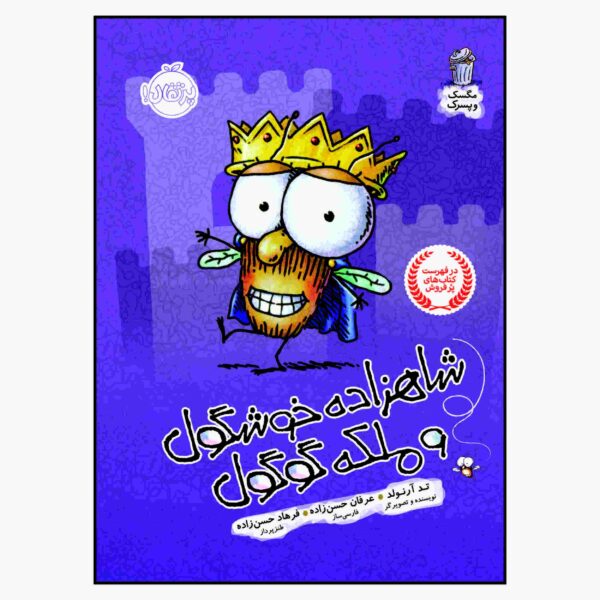 Prince Fly Guy Book by Tedd Arnold (Farsi)