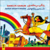 Rangin Kamun Music Album by Samin Baghtcheban