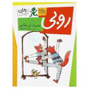 Ruby Book by Hadis Larz Gholami (Farsi Edition)