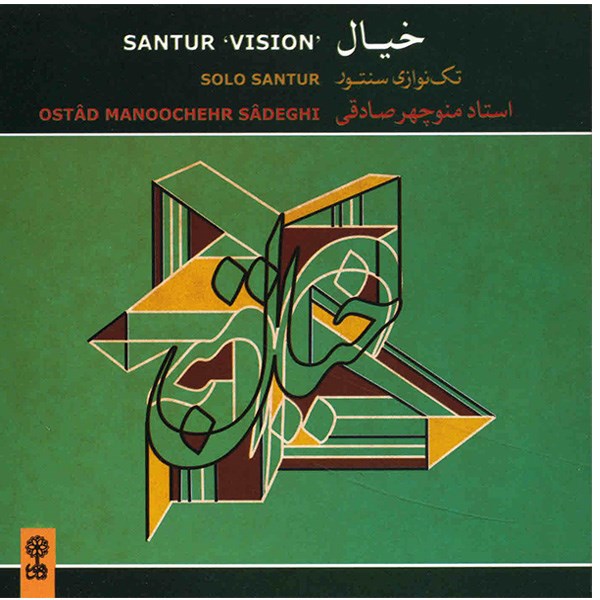 Santur vision Album by Manoochehr Sadeghi