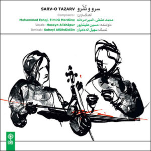 Sarv-o Tazarv Music Album by Hossein Alishapoor