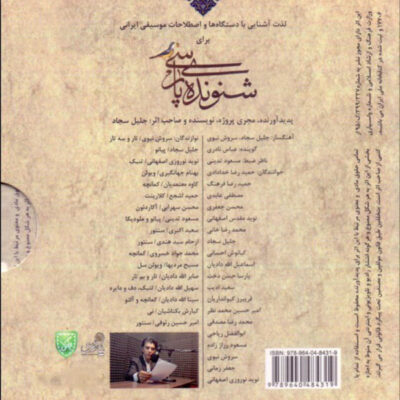 Shenavandeh-ye Parsi Music Album by Jalil Sajad