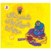 Sher Haye Shirin Baraye Bacheh Ha 24 Book