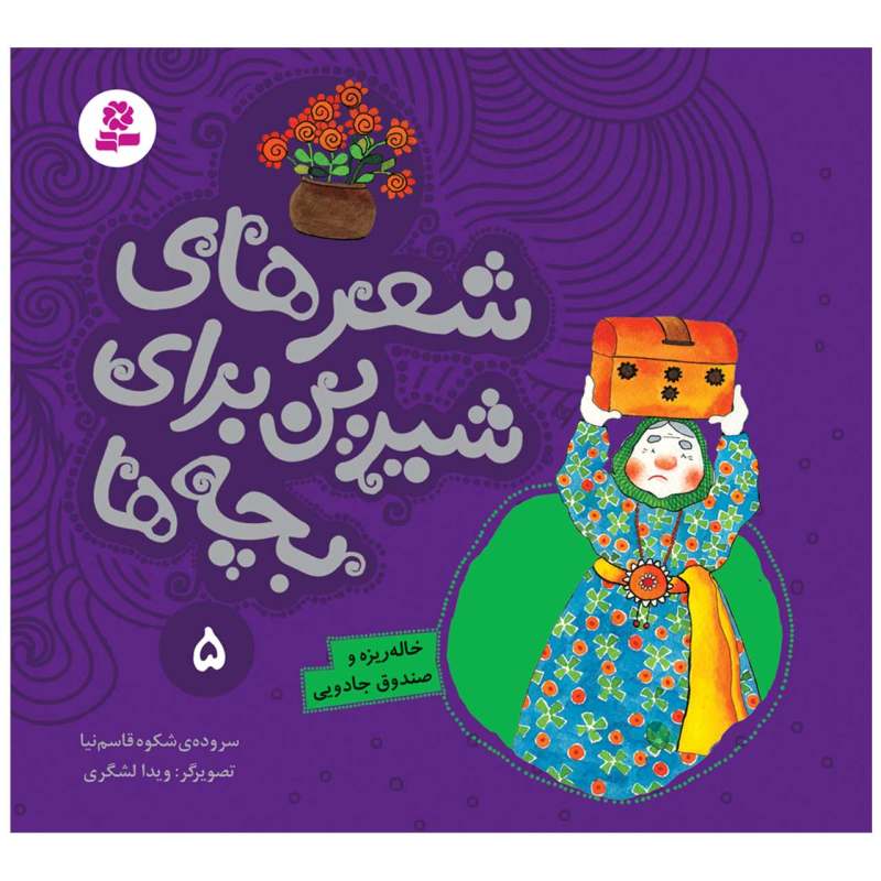 Sher Haye Shirin Baraye Bacheh Ha 5 Book