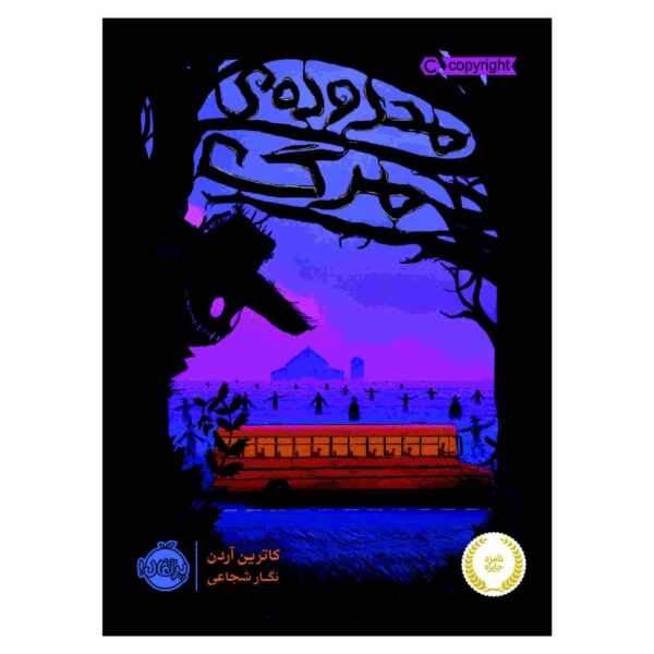 Small Spaces Book by Katherine Arden (Farsi)