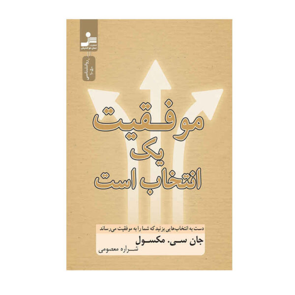 Success Is a Choice Book by John C. Maxwell