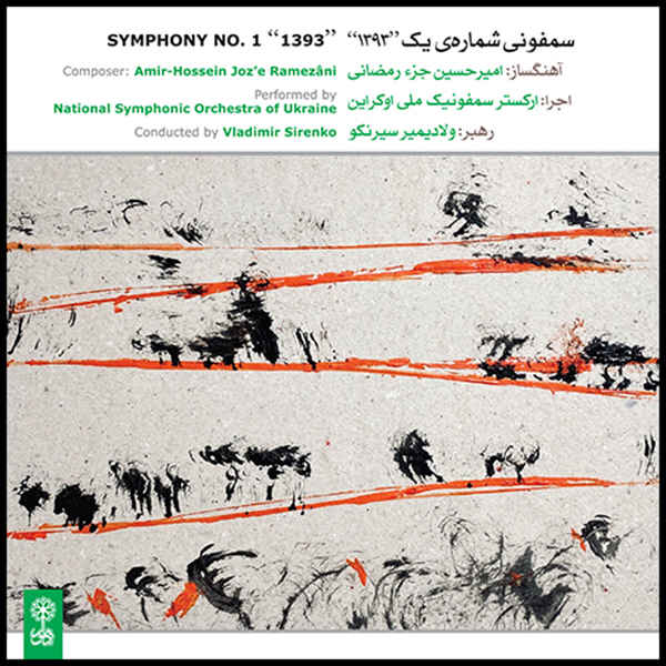 Symphony No. 1 "1393" by Amir-Hossein Joz'e Ramezani