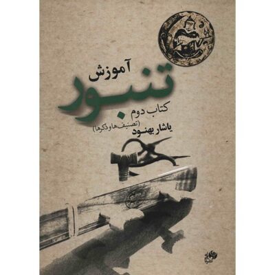 Tambour Training Book by Yashar Behnoud Vol. 2