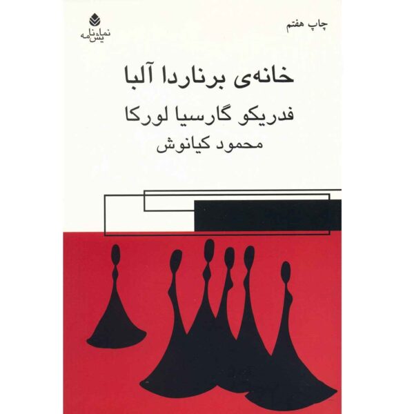 The House of Bernarda Alba by Federico García Lorca