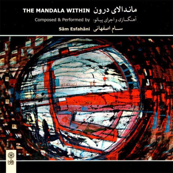 The Mandala Within Music Album by Sam Esfahani