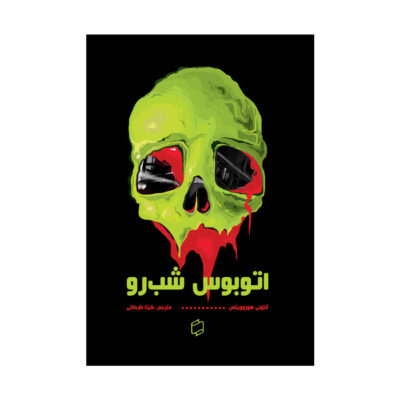 The Night Bus Book by Anthony Horowitz