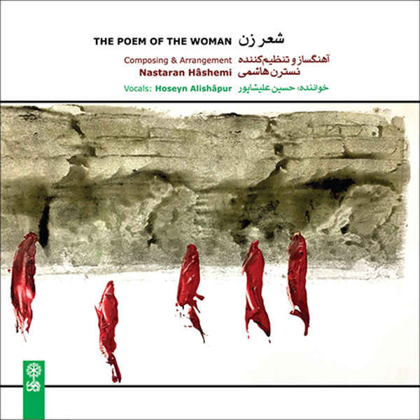 The Poem Of The Woman Album by Hoseyn Alishapur