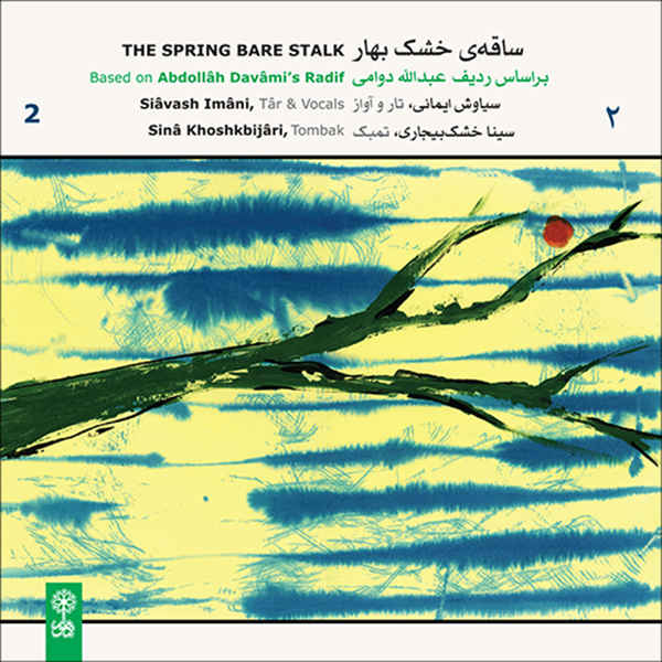The Spring Bare Stalk Music Album by Siavash Imani