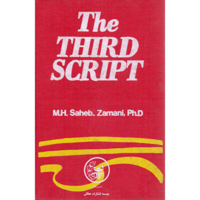 The Third Script Book by Naser-eddin Sahebzamani