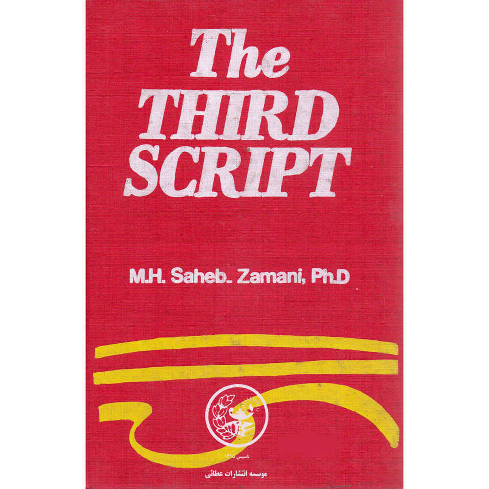 The Third Script Book by Naser-eddin Sahebzamani